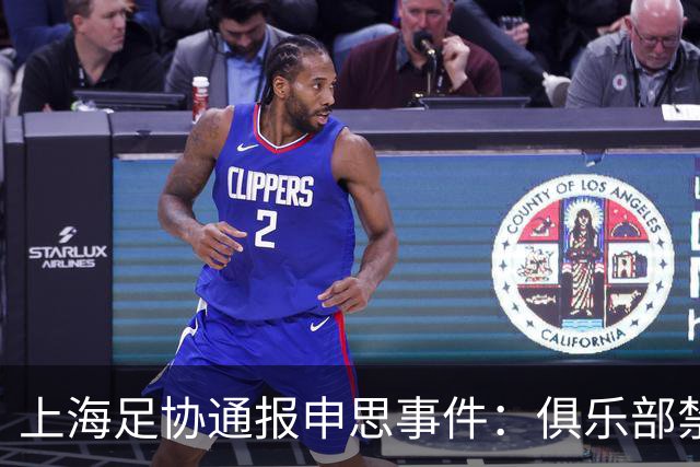 上海足协通报申思事件：俱乐部禁止注册新球员6个月 罚款2万