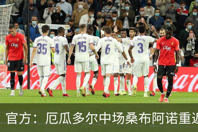 官方：厄瓜多尔中场桑布阿诺重返赫尔城，双方签约4+1年