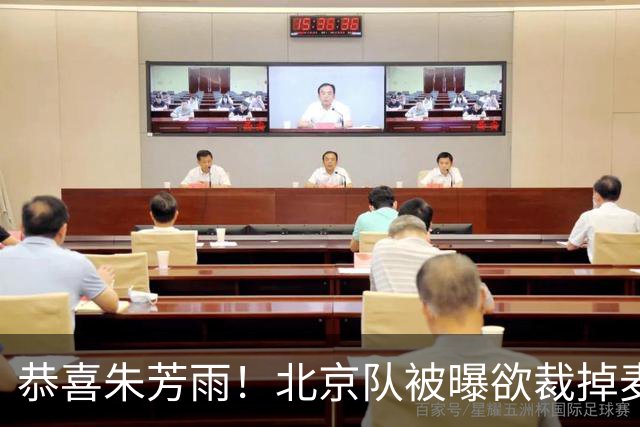恭喜朱芳雨！北京队被曝欲裁掉麦基，加盟广东队成首选？