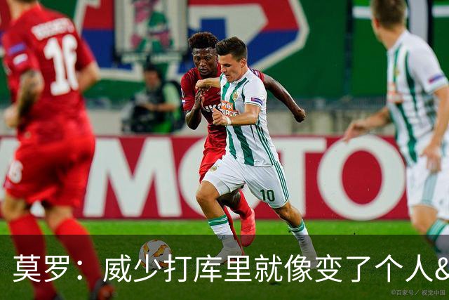 莫罗：威少打库里就像变了个人&不传球 赛后他为太独向我道歉