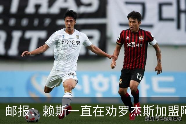 邮报：赖斯一直在劝罗杰斯加盟阿森纳，罗杰斯本人持开放态度