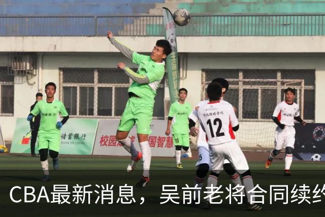 CBA最新消息，吴前老将合同续约稠州，首钢仅提报杰曼优先续约权